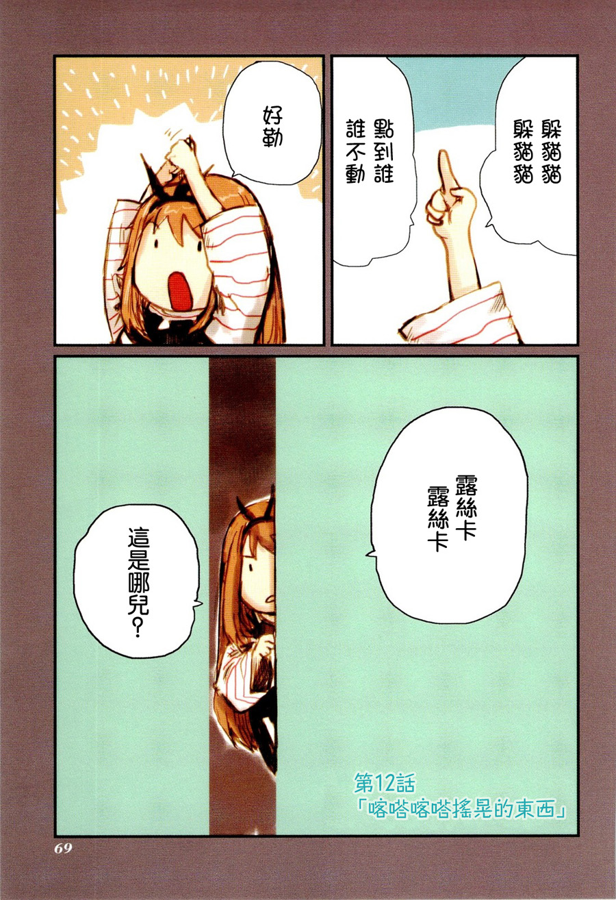 露丝卡。露丝卡第12话图