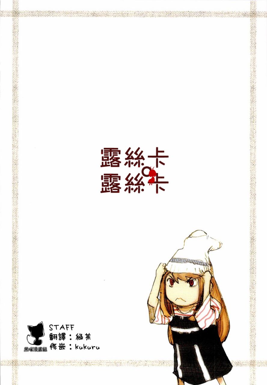 露丝卡。露丝卡第2话图