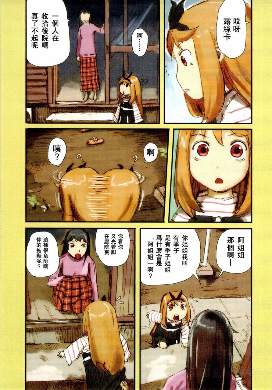 露丝卡。露丝卡第2话图