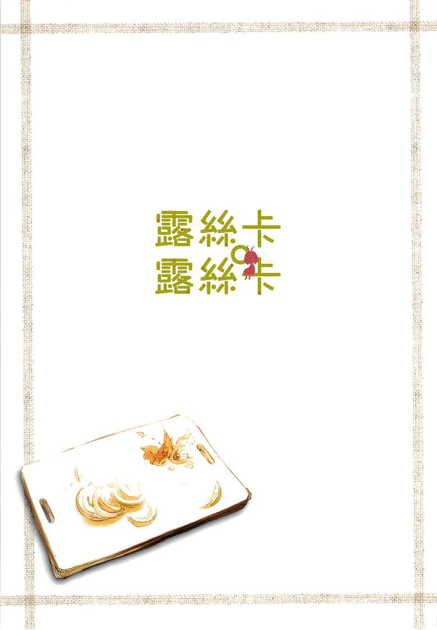 露丝卡。露丝卡第3.5话图