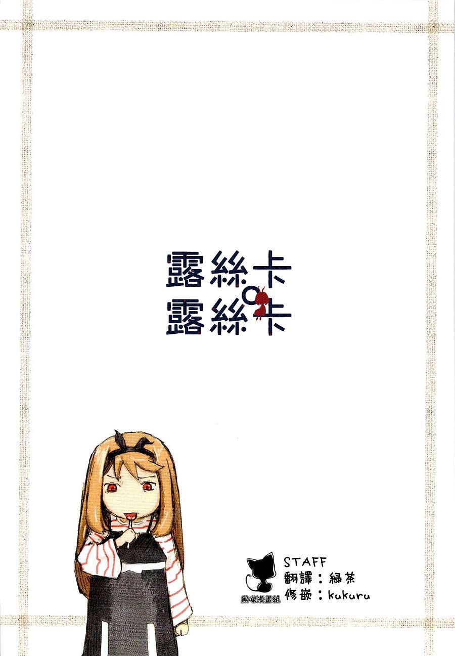 露丝卡。露丝卡第3话图