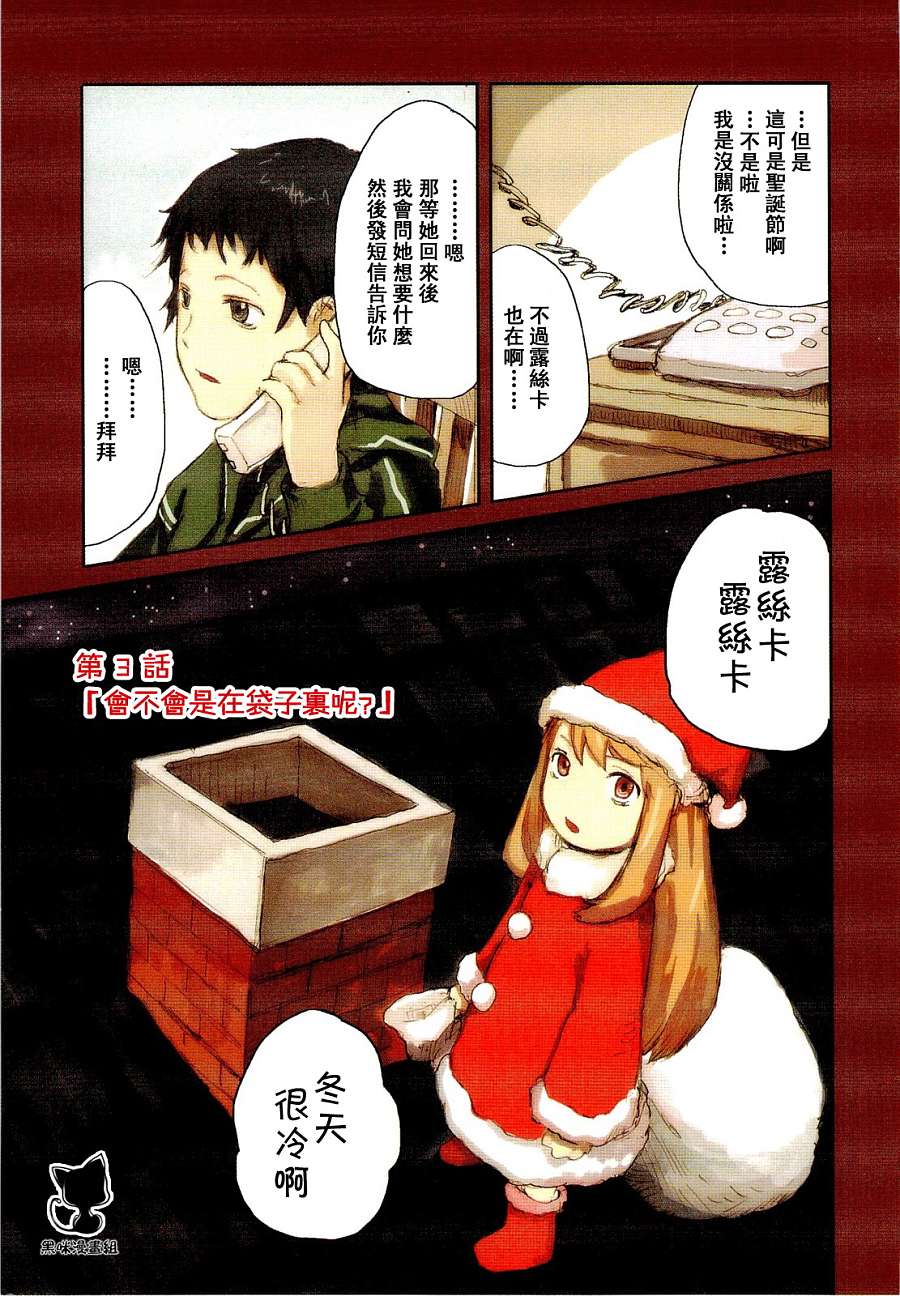 露丝卡。露丝卡第3话图