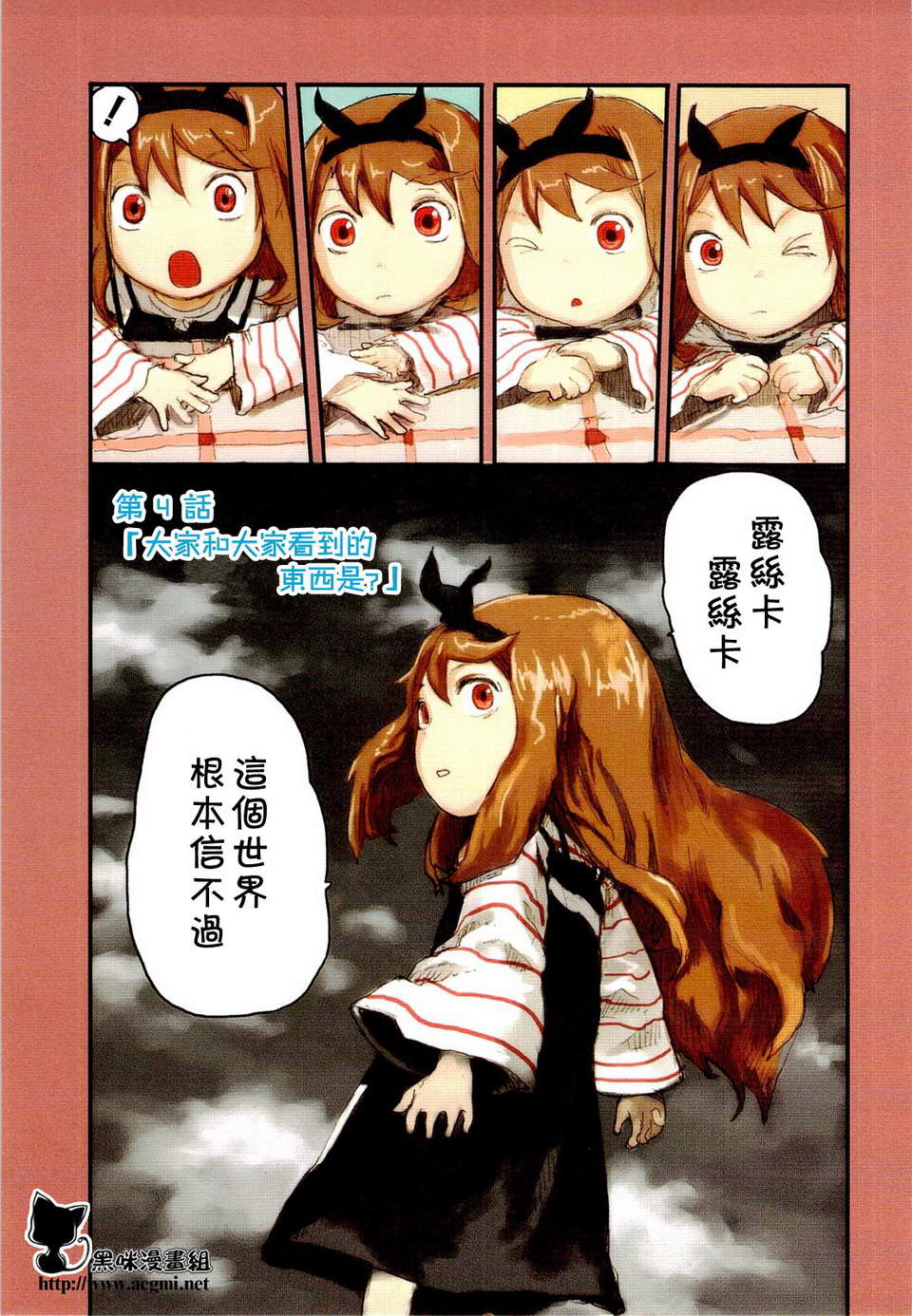 露丝卡。露丝卡第4话图