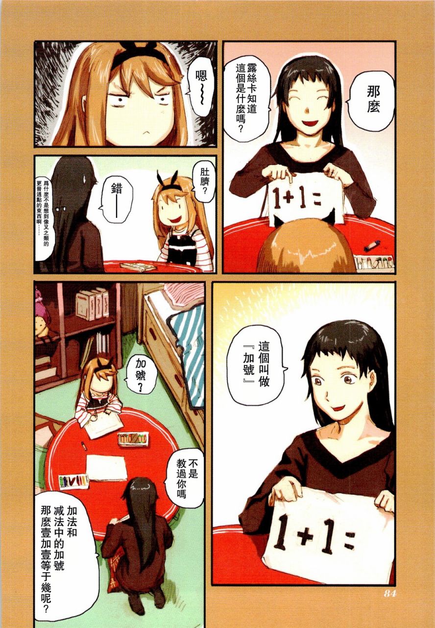 露丝卡。露丝卡第5话图