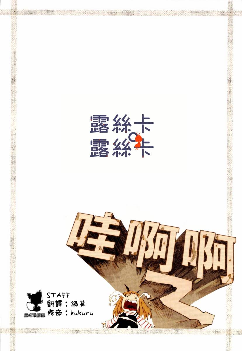 露丝卡。露丝卡第6话图