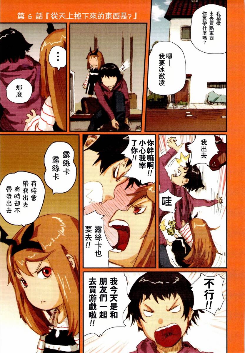 露丝卡。露丝卡第6话图