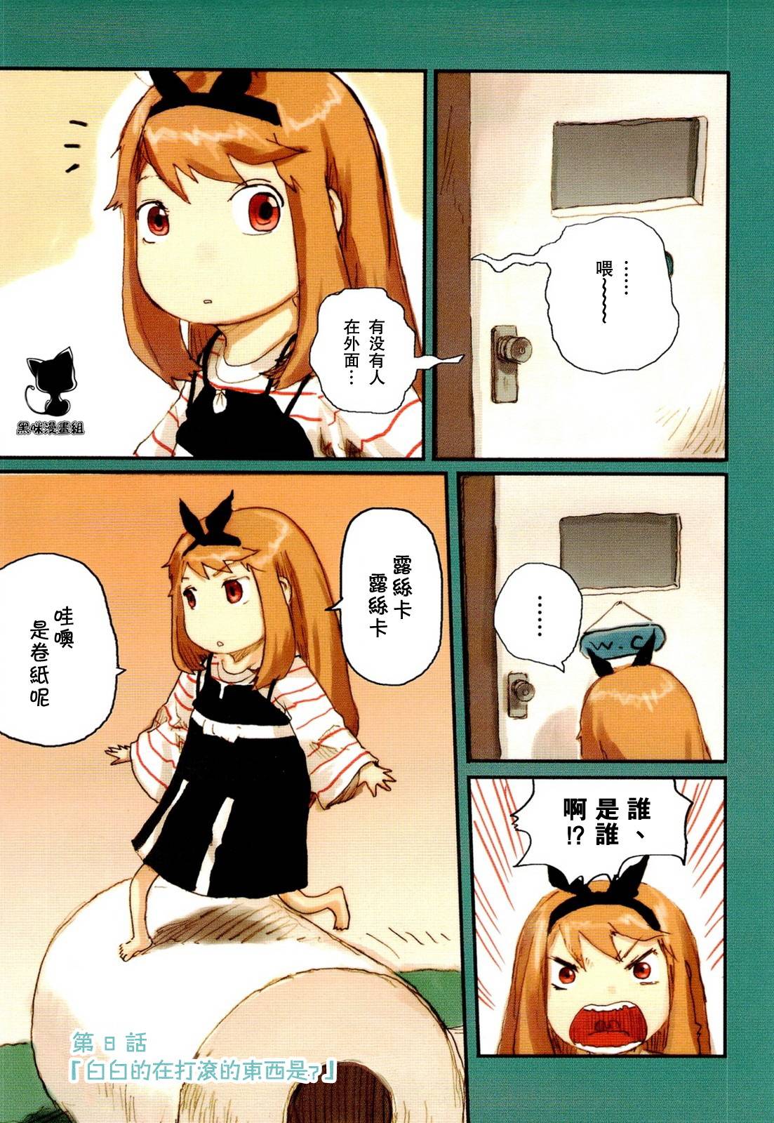 露丝卡。露丝卡第8话图