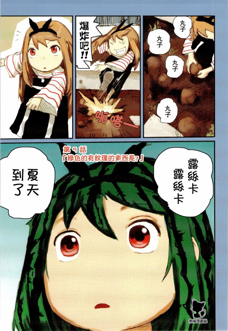 露丝卡。露丝卡第9话图