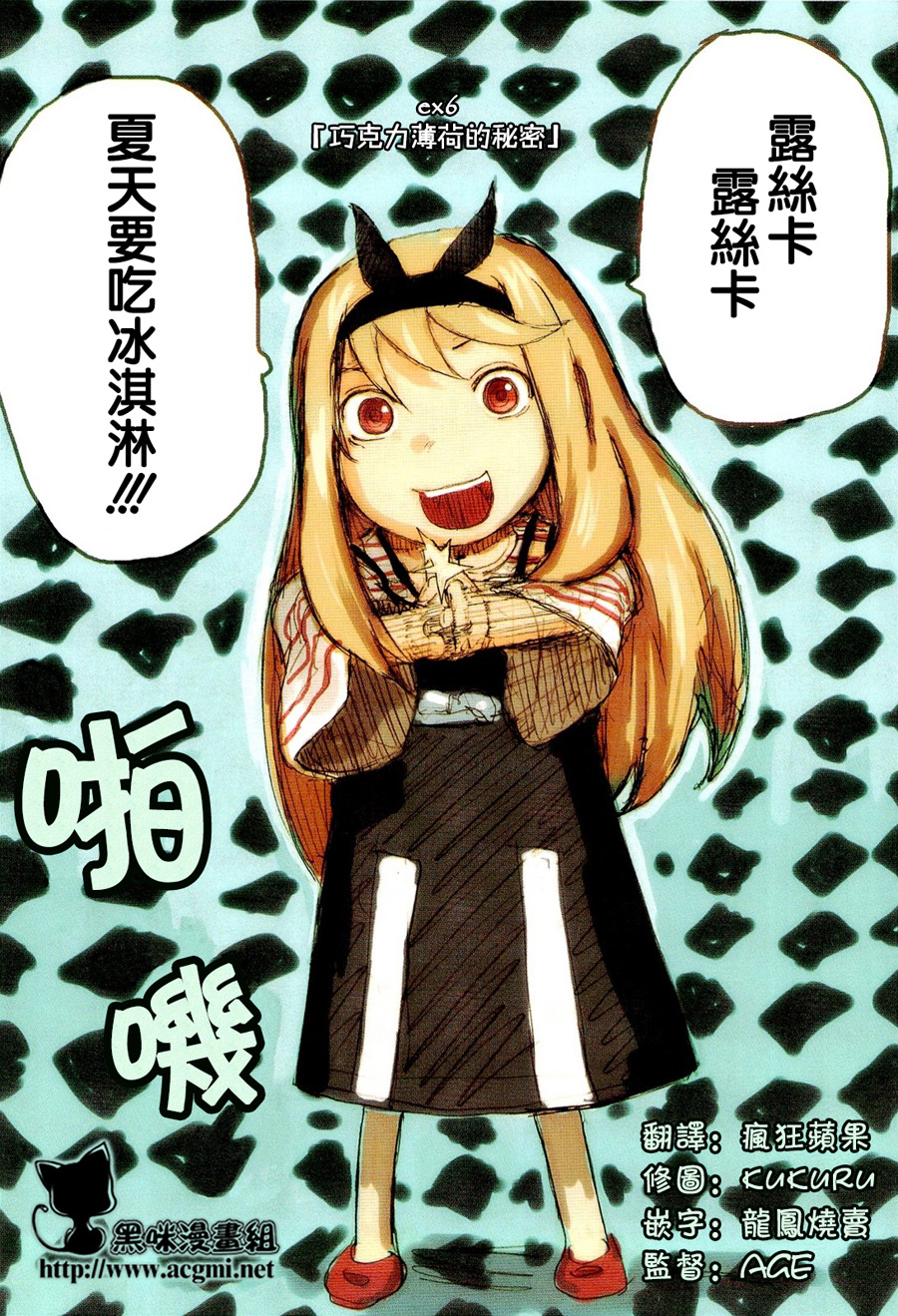 露丝卡。露丝卡EX6话图