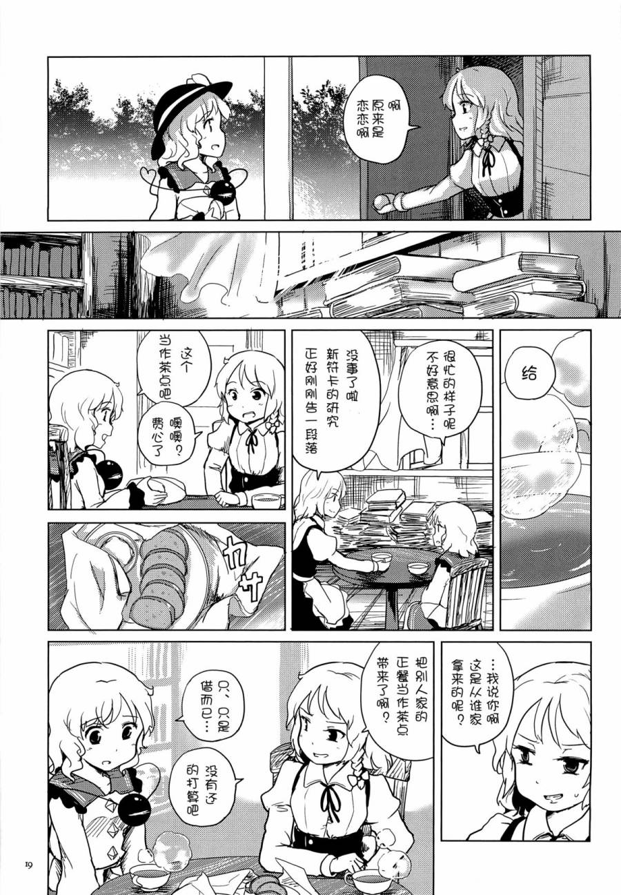 恋思美食家第1话图