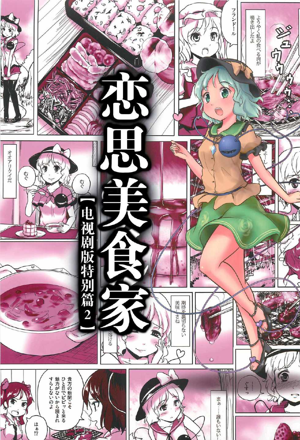 恋思美食家第2话图