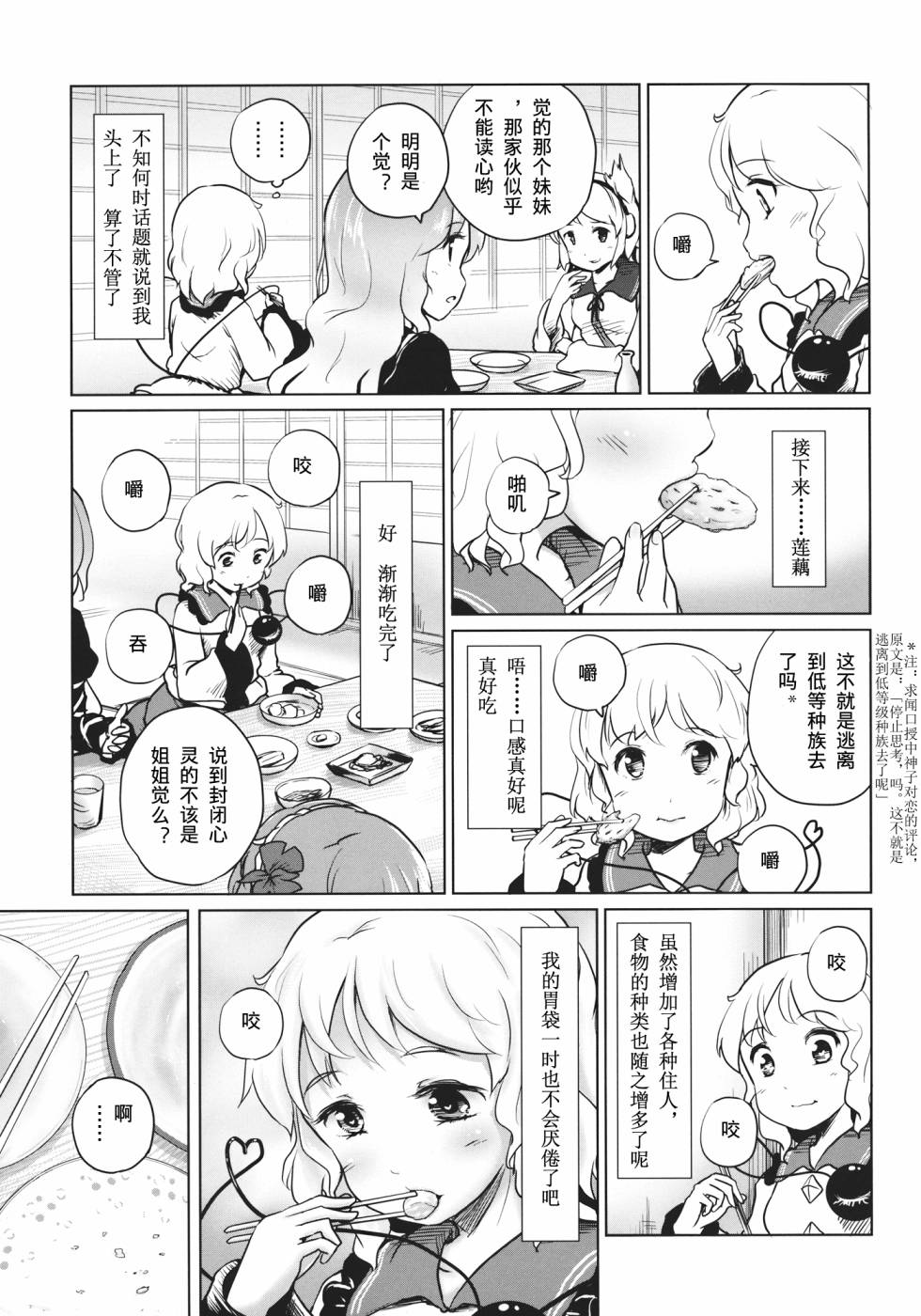 恋思美食家第3话图