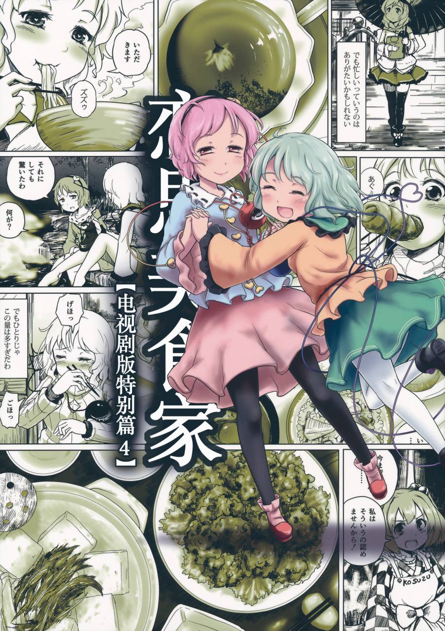 恋思美食家第4话图