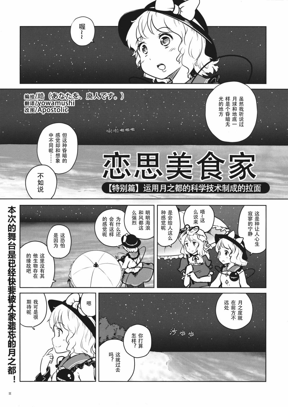 恋思美食家特别01图