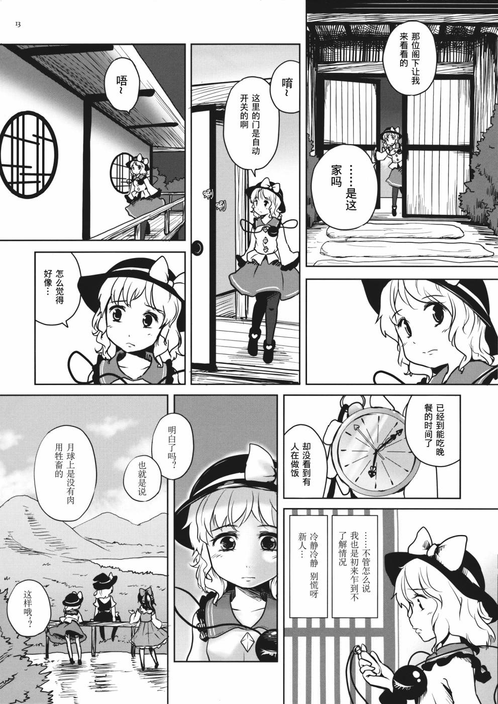 恋思美食家特别01图