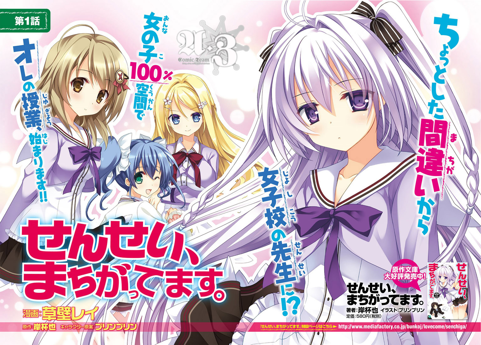 老师，你错了第1话图