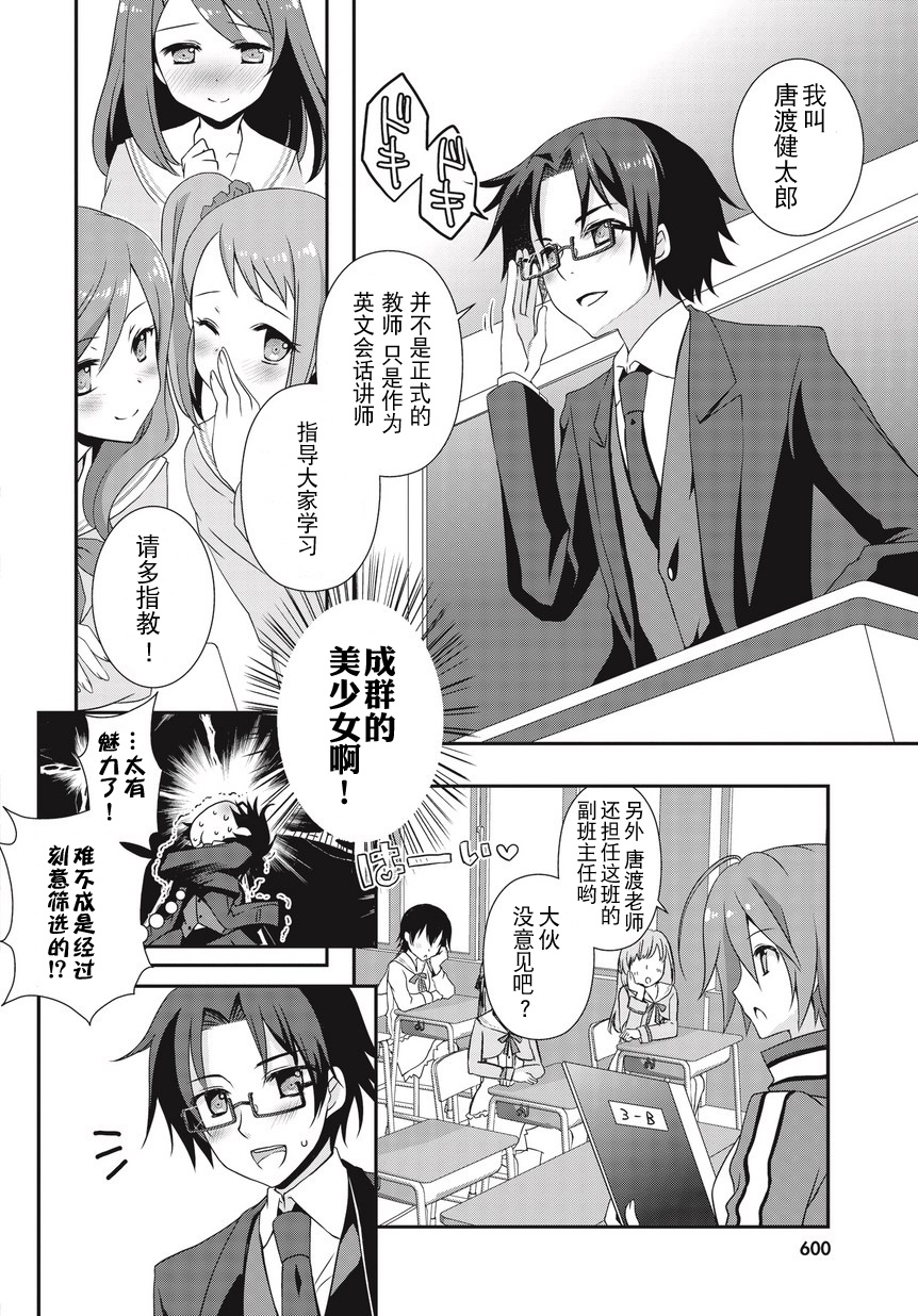 老师，你错了第1话图