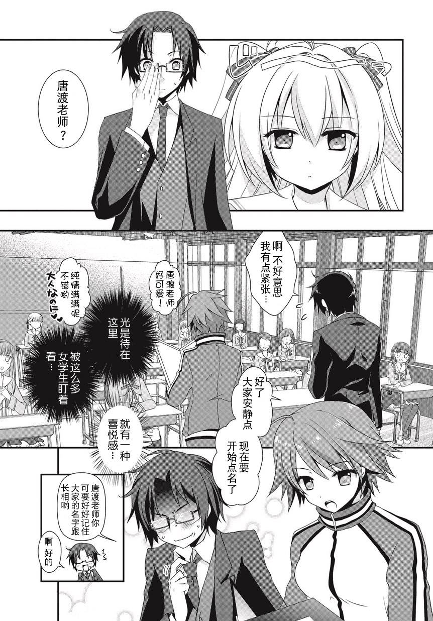 老师，你错了第1话图