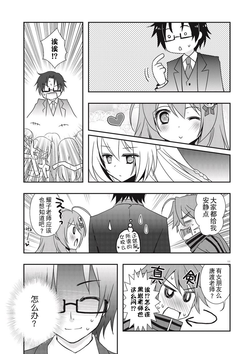 老师，你错了第1话图