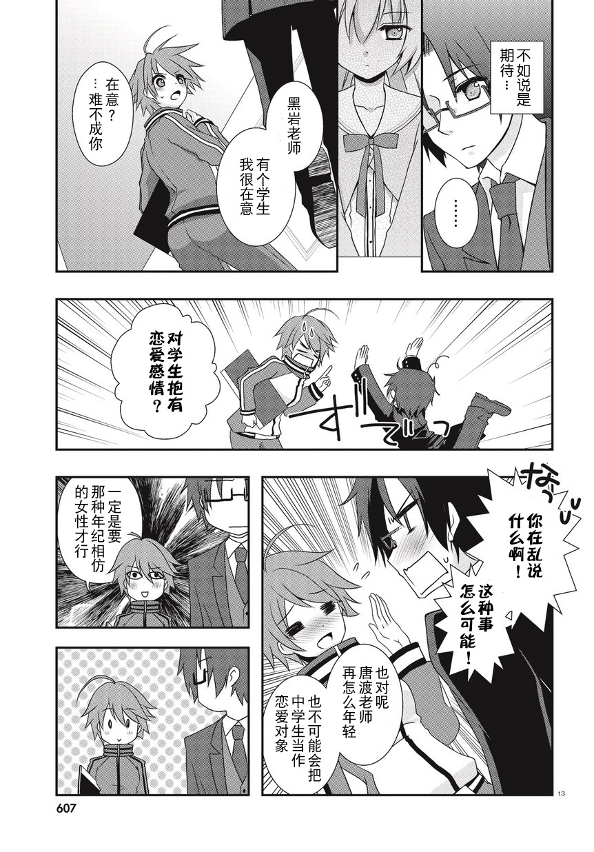 老师，你错了第1话图