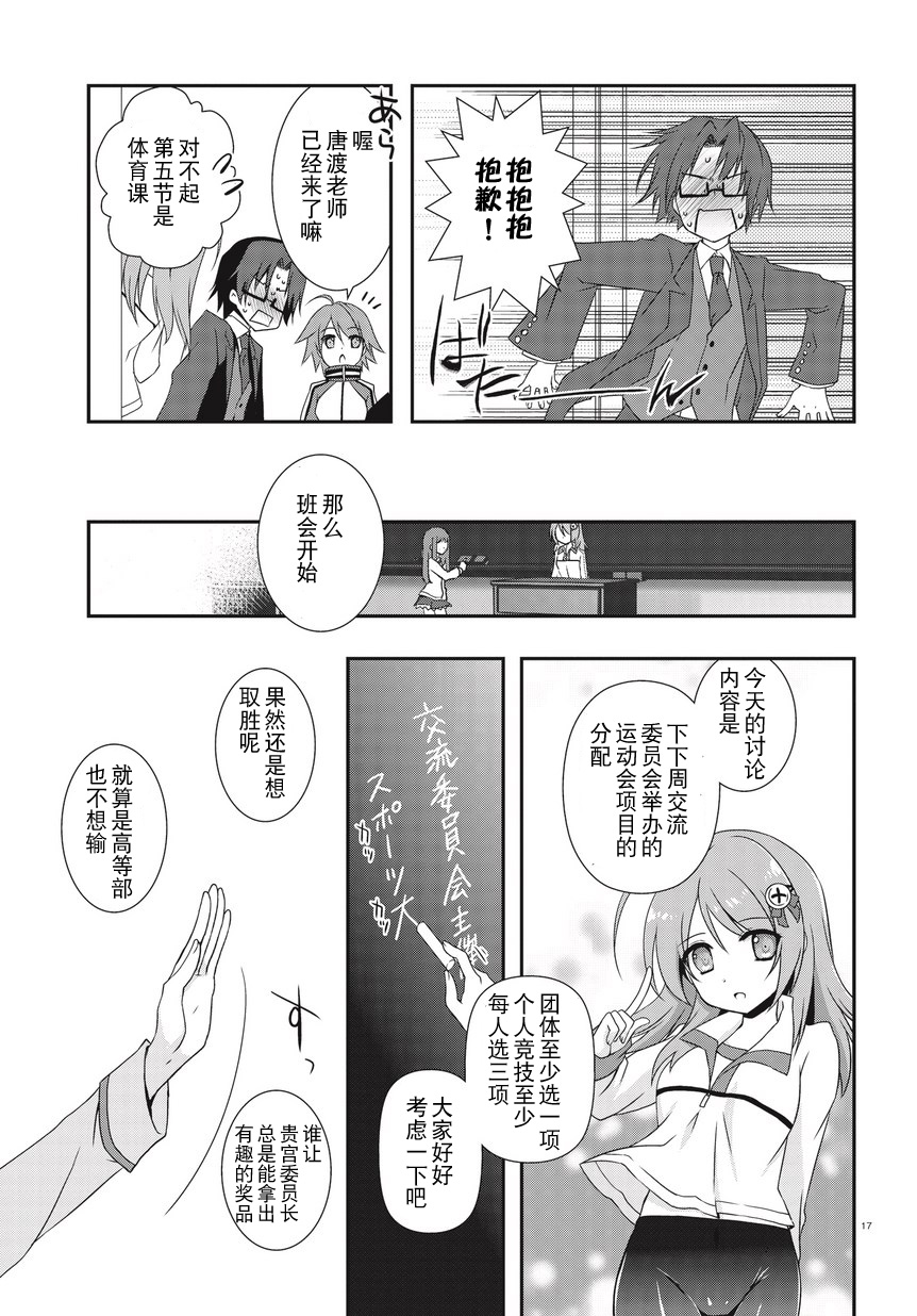 老师，你错了第1话图