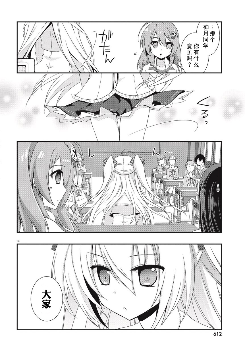 老师，你错了第1话图