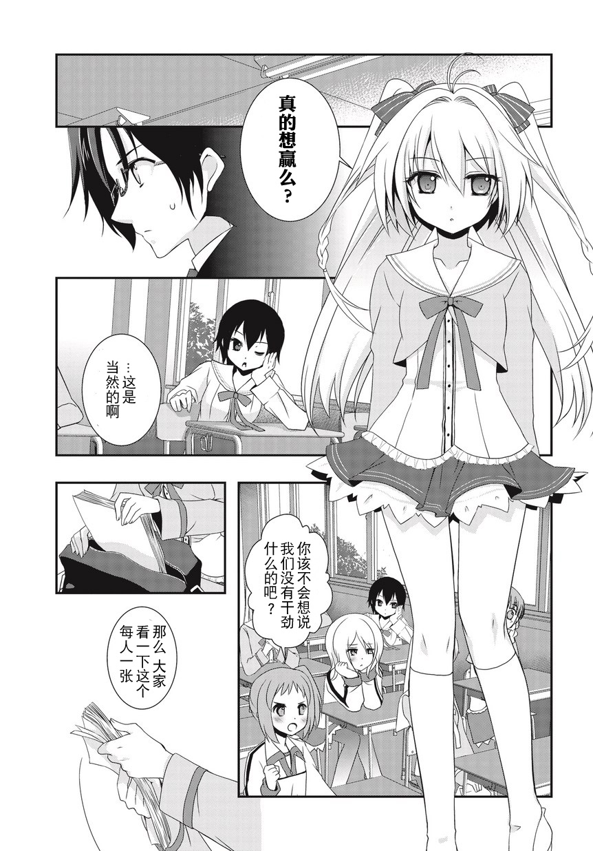 老师，你错了第1话图