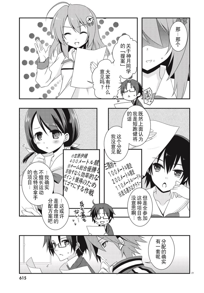 老师，你错了第1话图