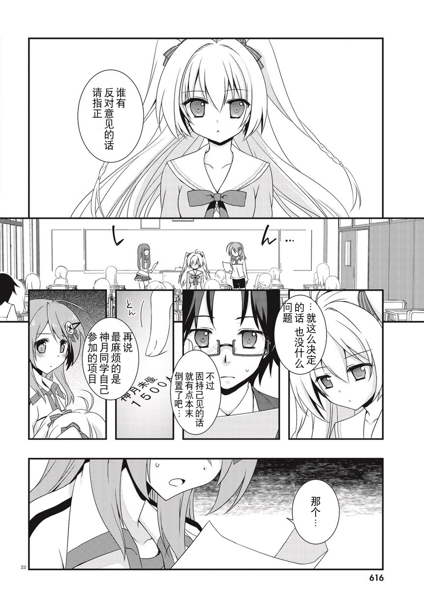 老师，你错了第1话图