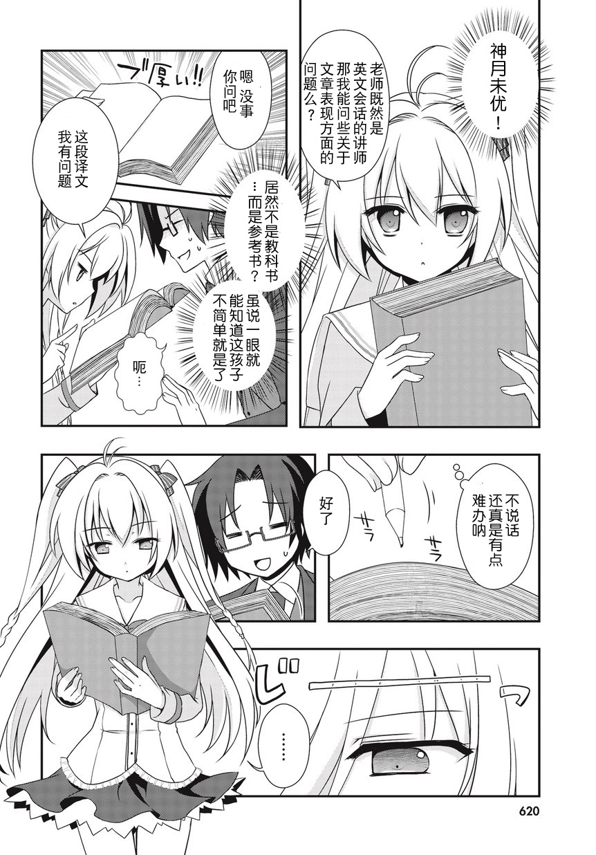 老师，你错了第1话图