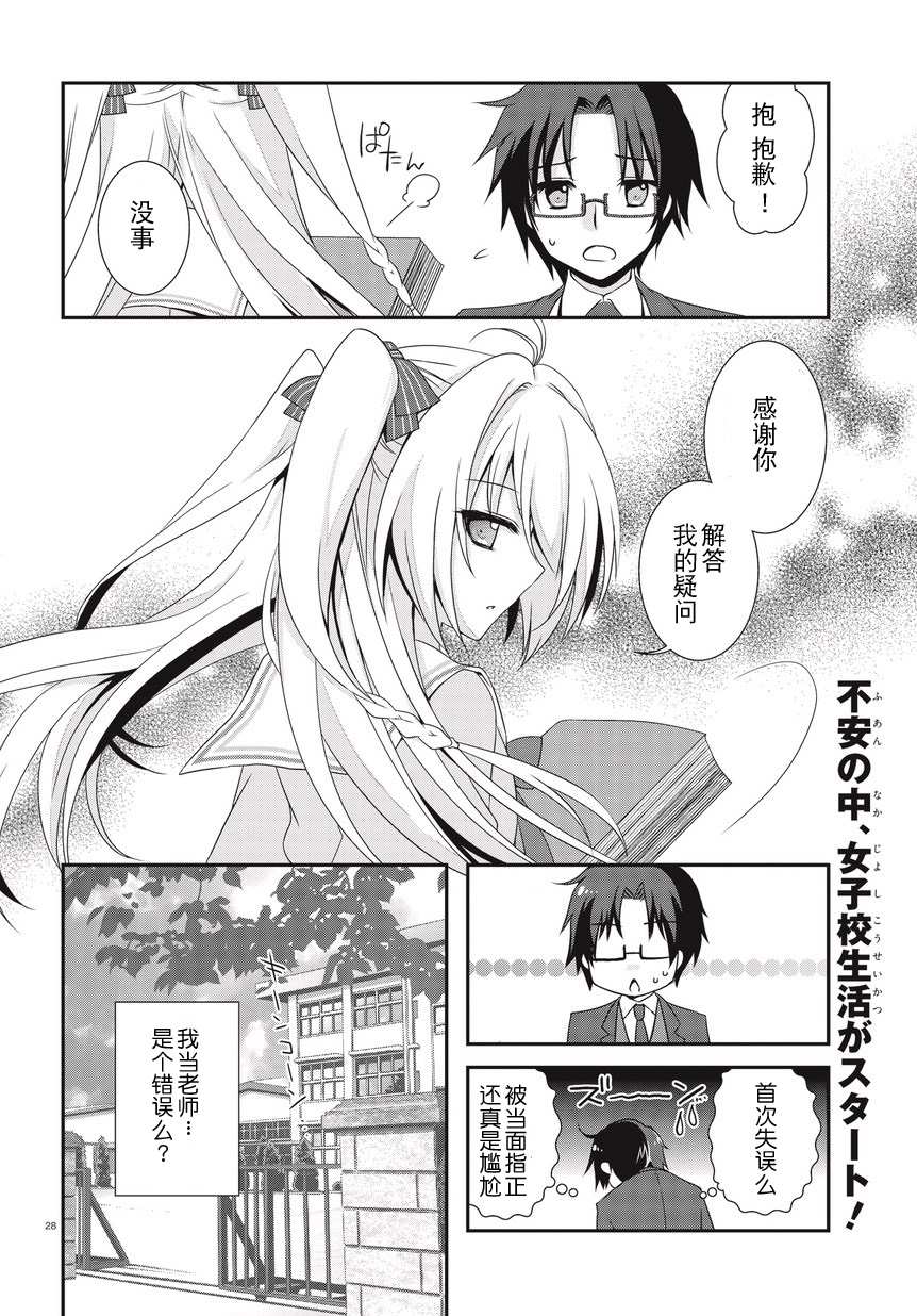 老师，你错了第1话图