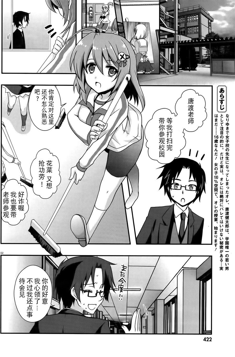 老师，你错了第2话图