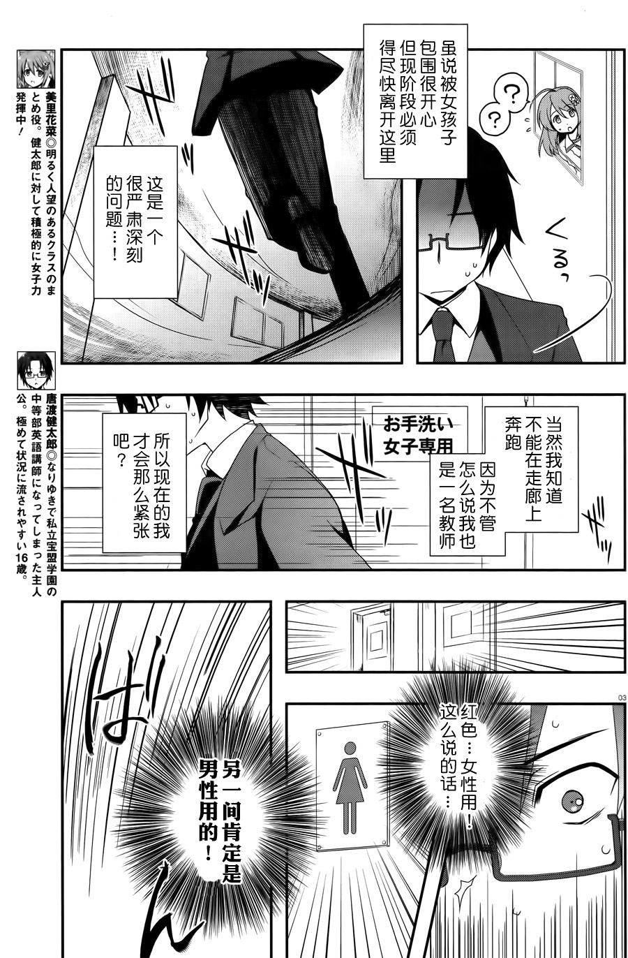 老师，你错了第2话图