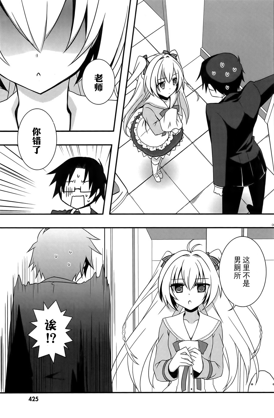 老师，你错了第2话图