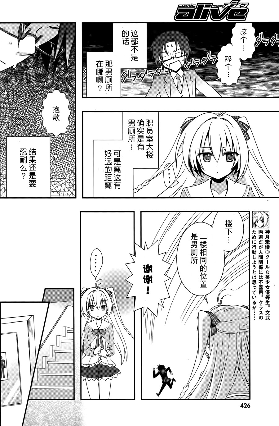 老师，你错了第2话图