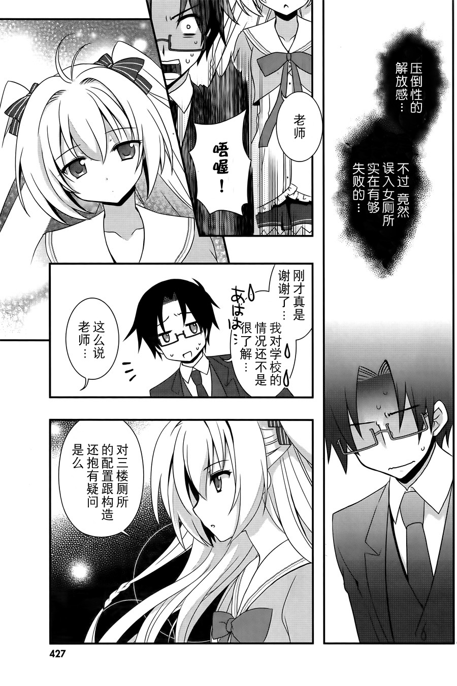 老师，你错了第2话图