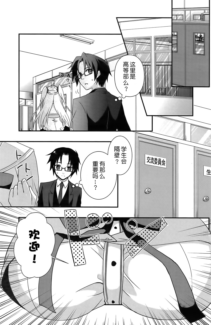 老师，你错了第2话图