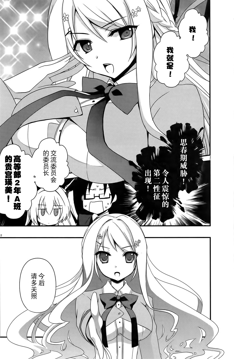 老师，你错了第2话图