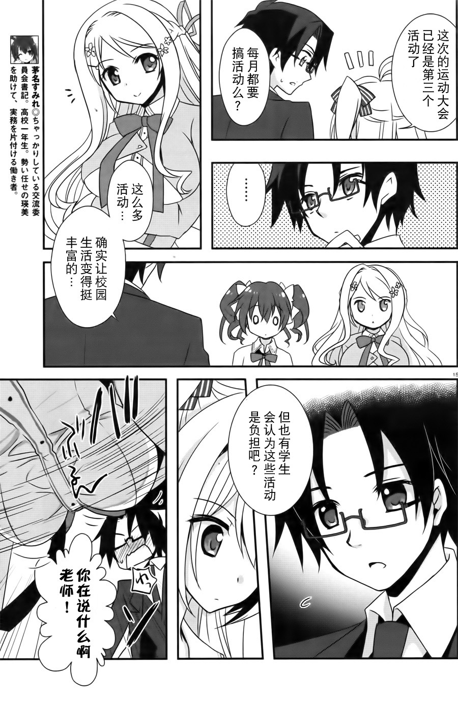 老师，你错了第2话图