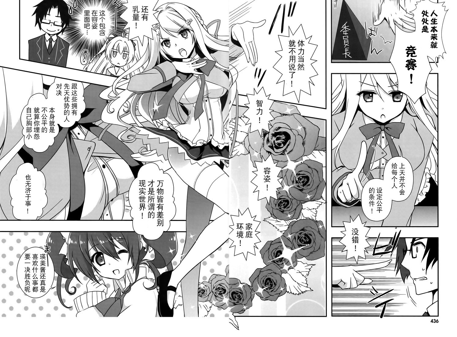 老师，你错了第2话图