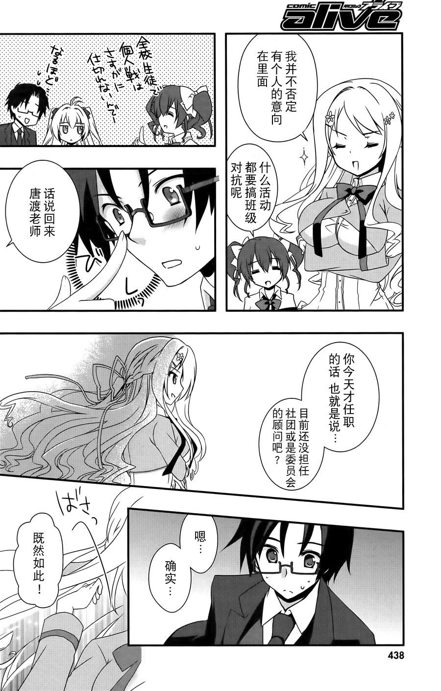 老师，你错了第2话图