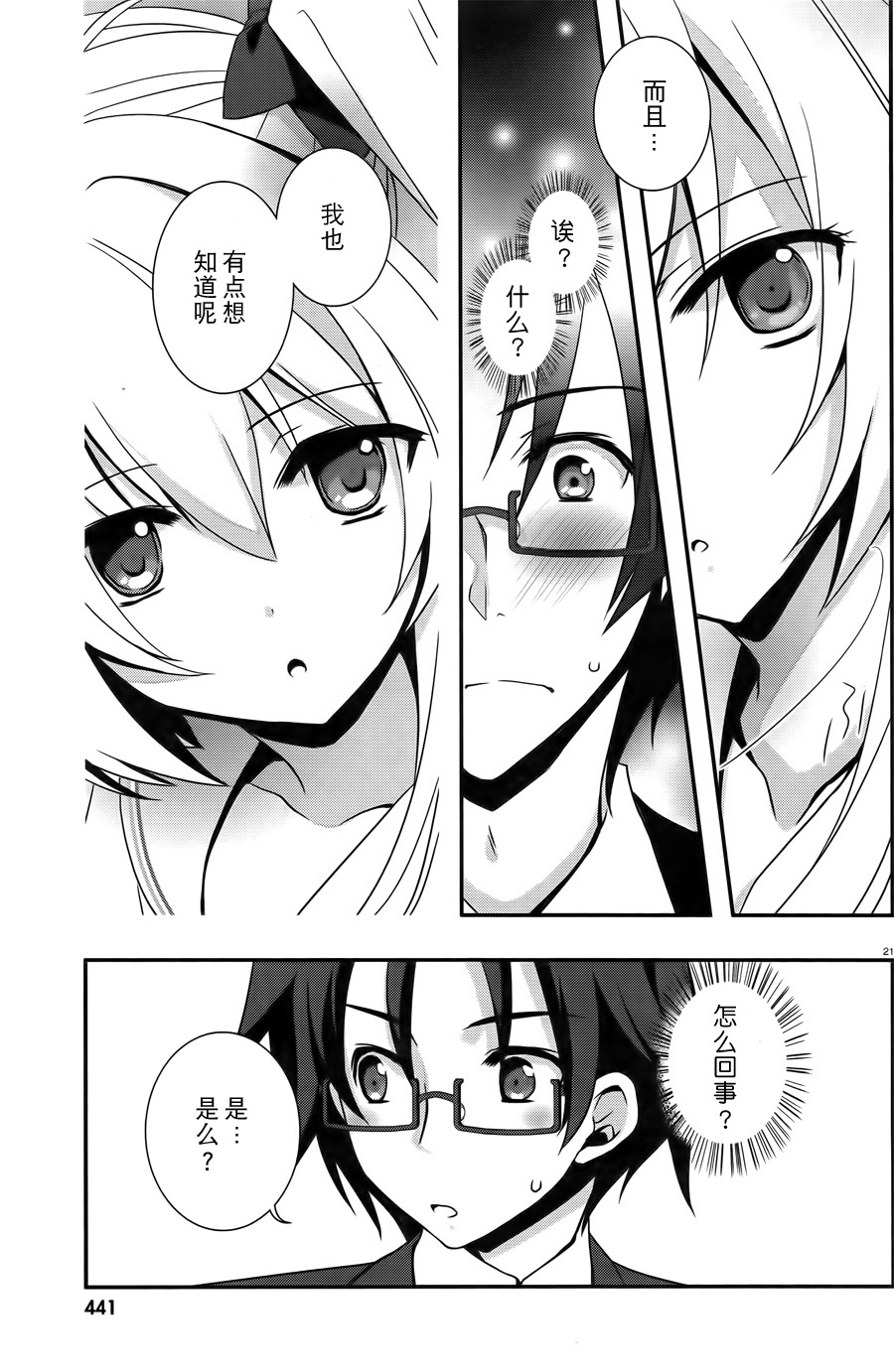 老师，你错了第2话图