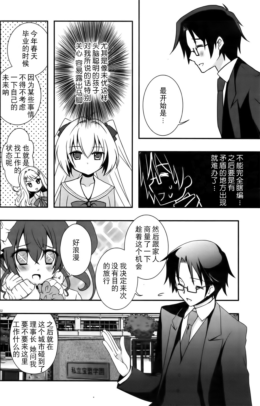 老师，你错了第2话图