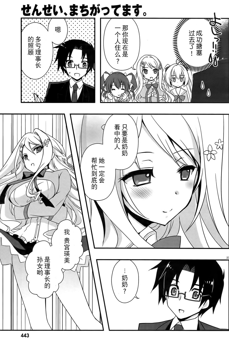 老师，你错了第2话图