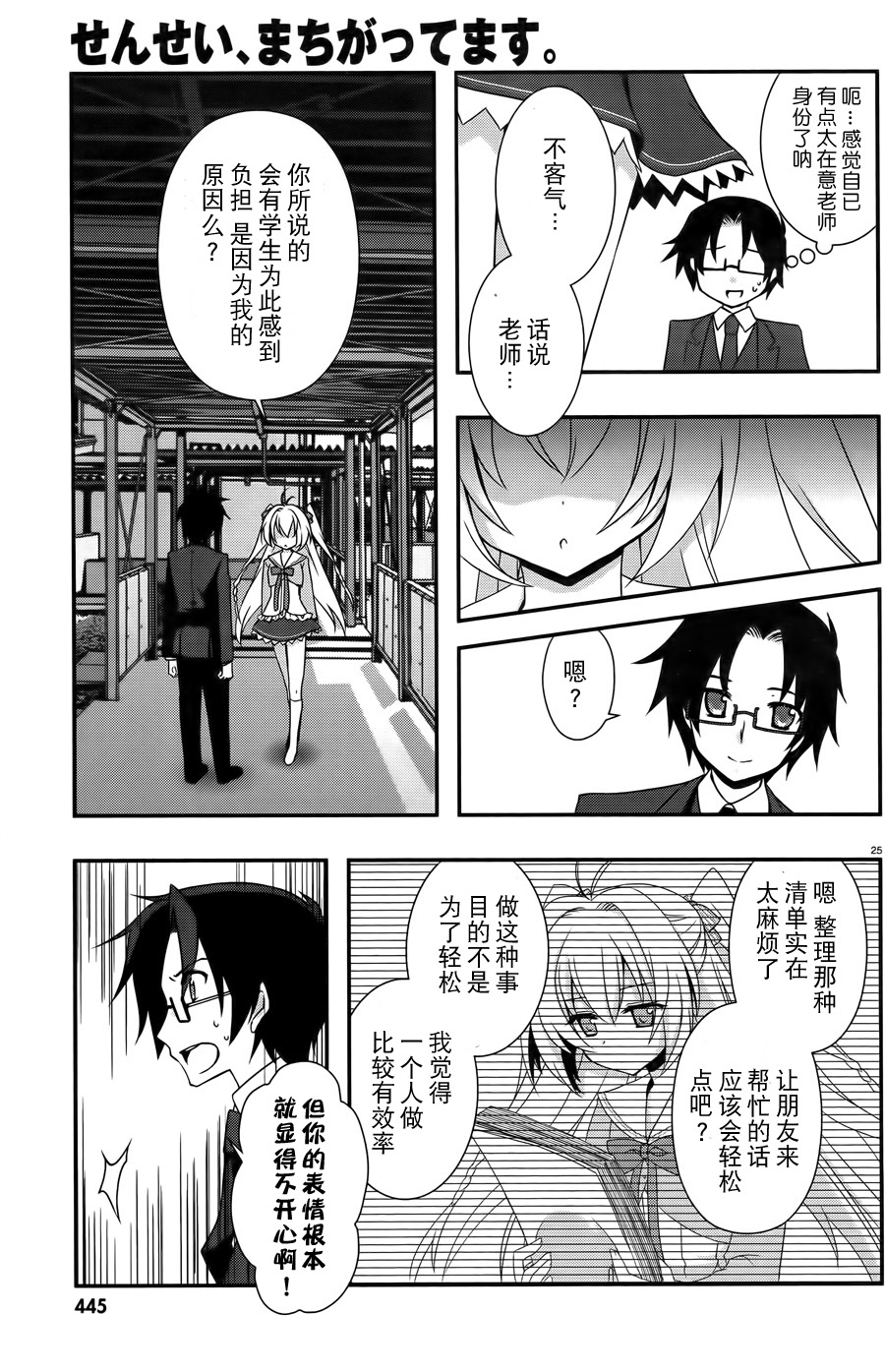 老师，你错了第2话图