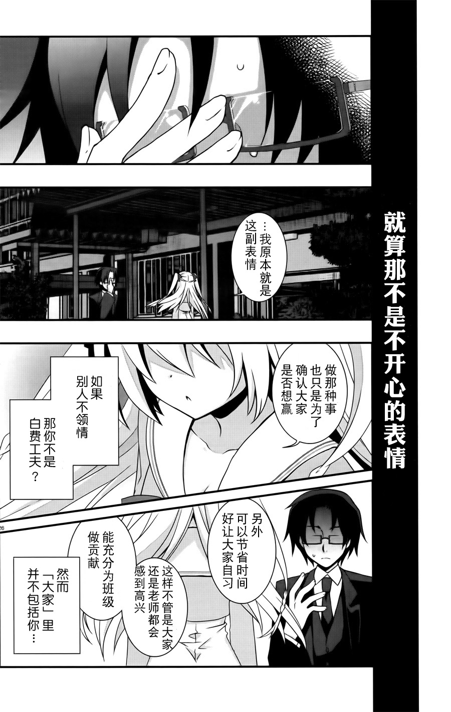 老师，你错了第2话图