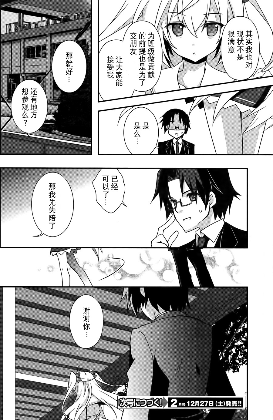 老师，你错了第2话图