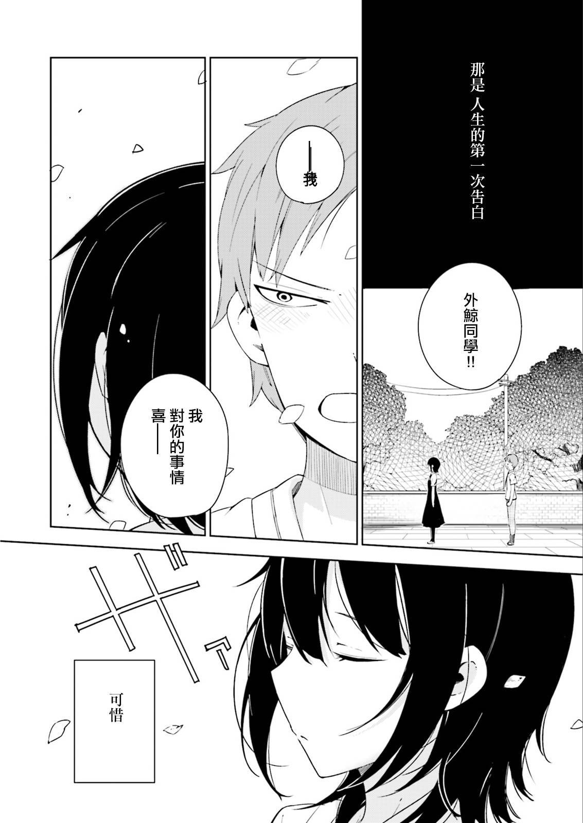 狼少年今天也在说谎第1话图
