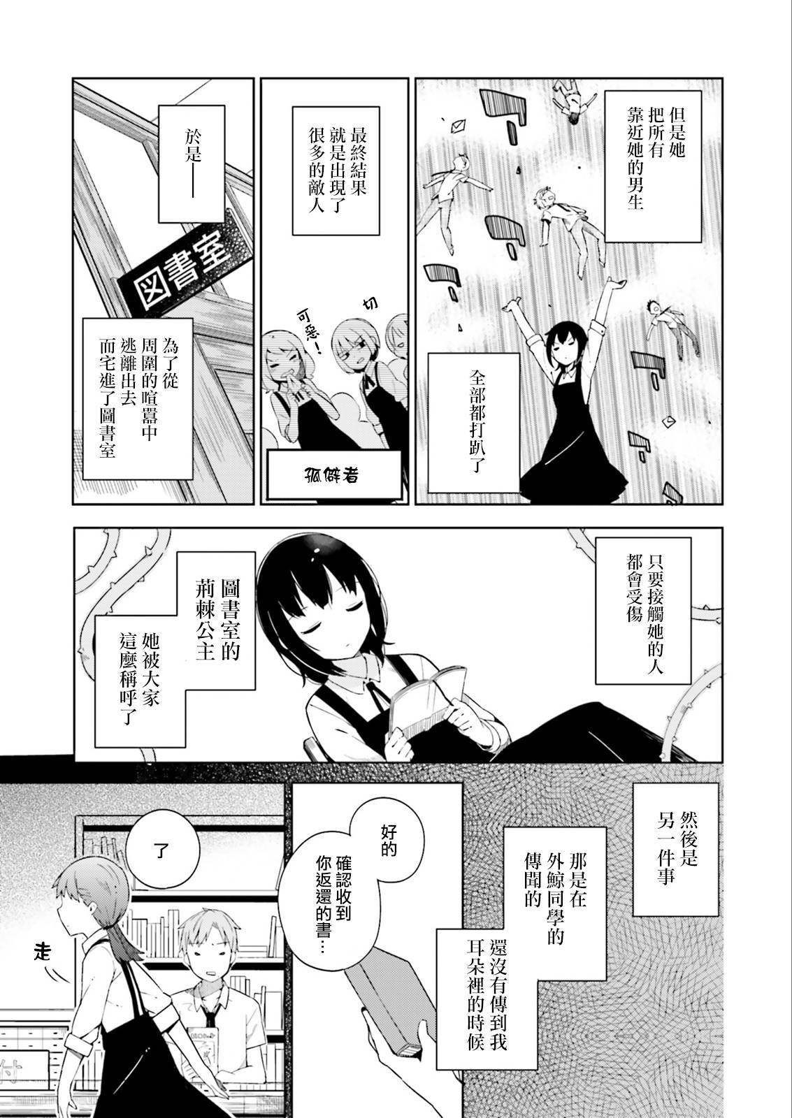 狼少年今天也在说谎第1话图