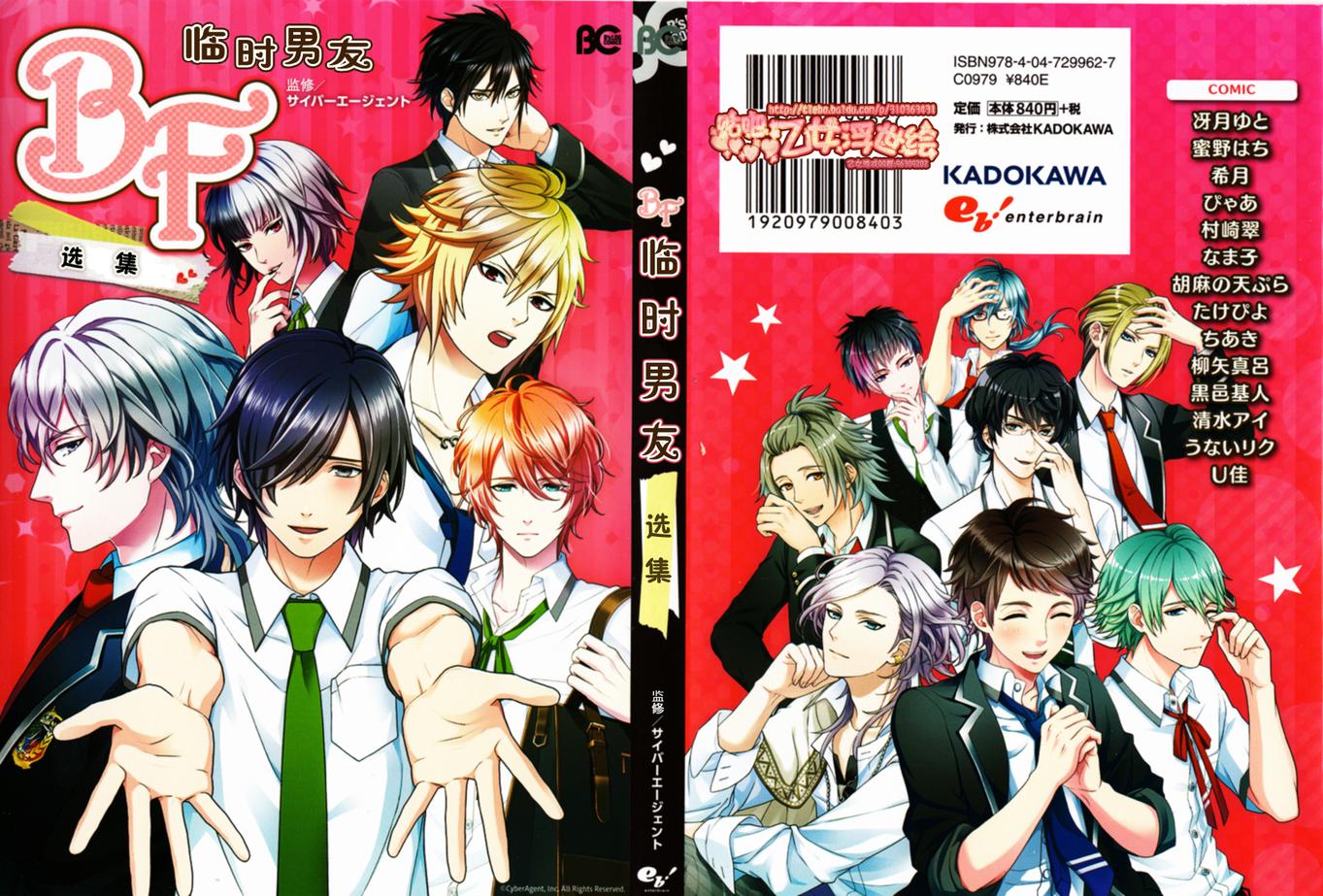 临时男友第1话图